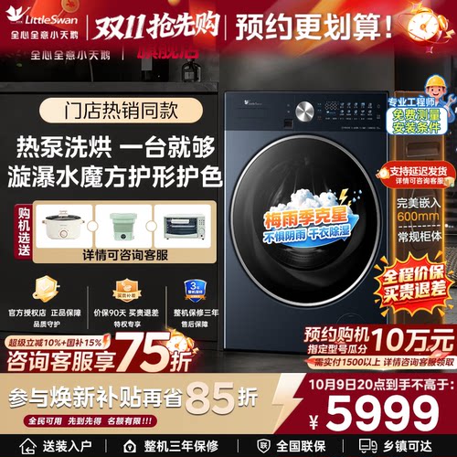 [门店同款]小天鹅12KG洗衣机热泵洗烘一体家用滚筒全变频烘干K200