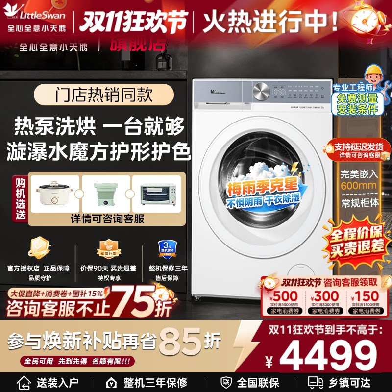 [门店同款]小天鹅12KG洗衣机热泵洗烘一体家用滚筒全变频烘干K100