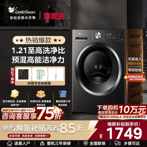 小天鹅洗衣机全自动家用洗烘一体