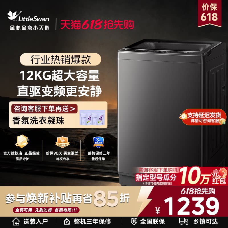 小天鹅洗衣机全自动8/10/12KG大容量家用一级变频直驱波轮1809DT