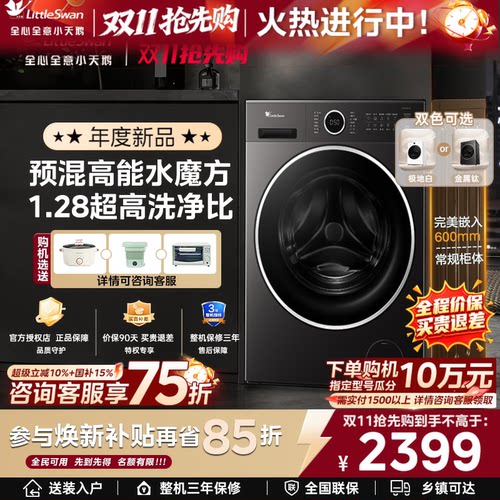 小天鹅全自动家用滚筒洗衣机