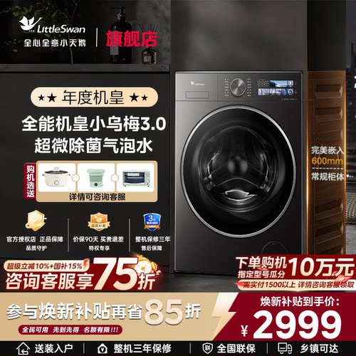 小天鹅小乌梅3.0标准版全自动家用10/12KG大容量洗脱烘洗衣机DE40