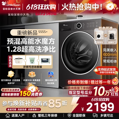 小天鹅全自动家用滚筒洗衣机