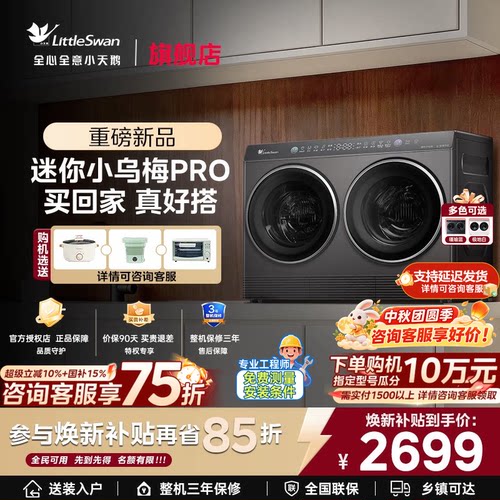 [迷你小乌梅]小天鹅2kg迷你全自动洗烘一体双筒分区洗衣机旗舰店