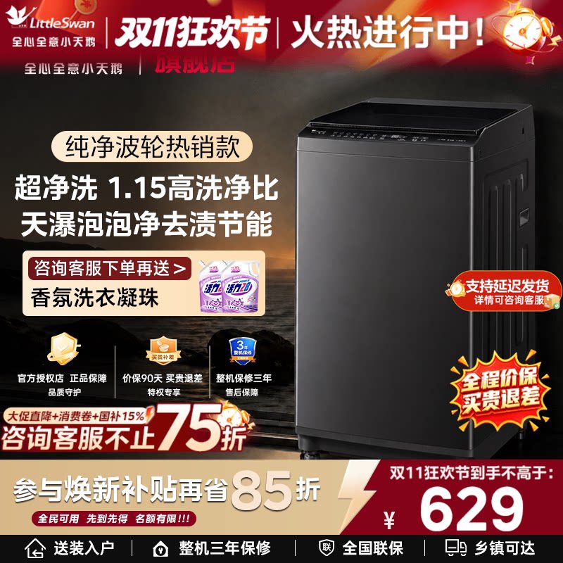 小天鹅全自动8/10/12KG大容量家用一级变频直驱波轮洗衣机旗舰店