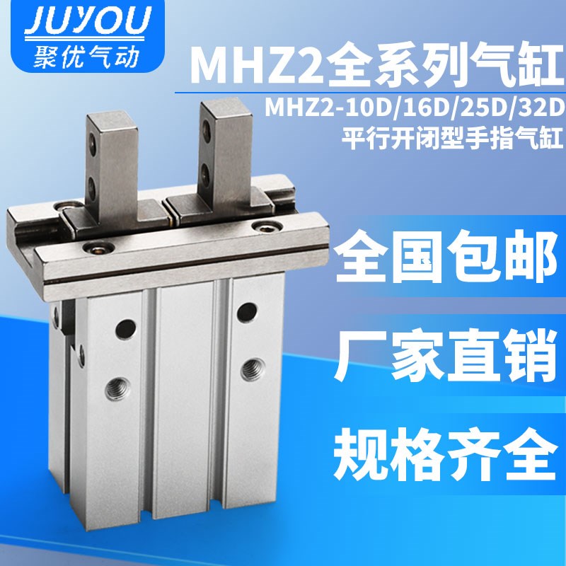 HFZ小型机械手平行夹爪气动手指气缸MHZL2/MHGZ2-10d/16D20D25D32