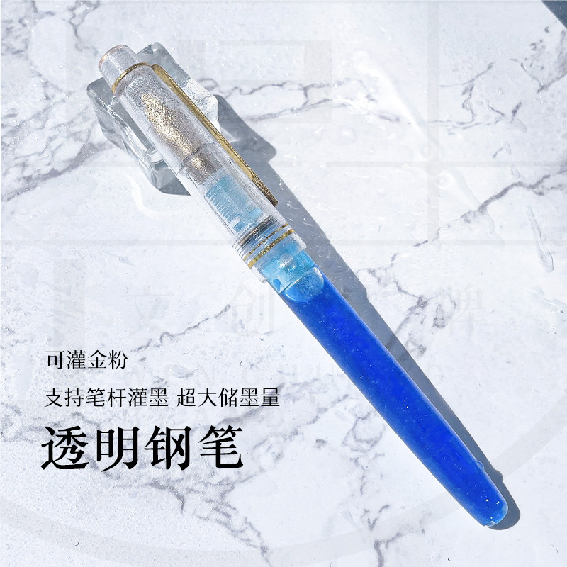 金粉钢笔学生专用彩墨透明练字书钢笔