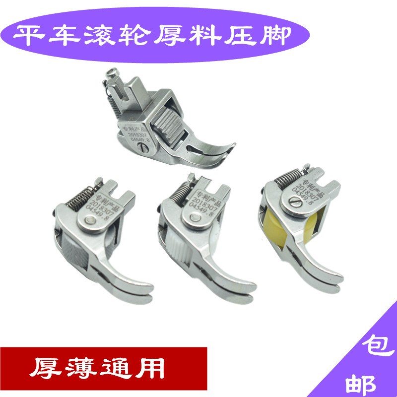 平车厚料可调f滚轮压脚多功能皮革专用窗帘棉衣缝纫机转动轮子压