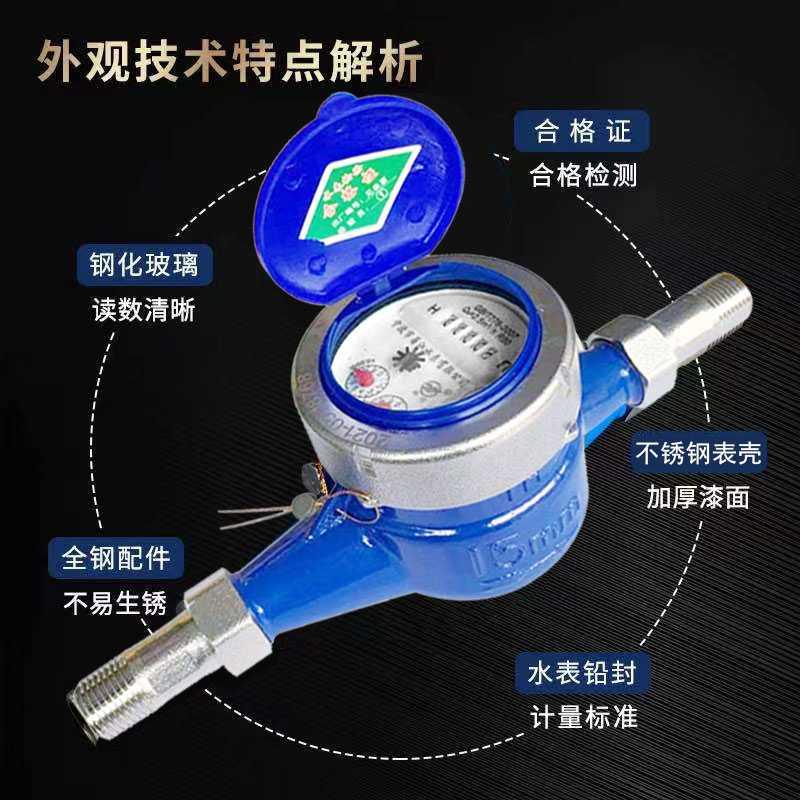 水表自来水家用水表高m灵敏滴水计量旋翼湿式DN15DN20铜接头冷水