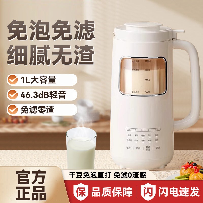 2025新款破壁机全自动家用小型多D功能静音无渣免煮免滤榨汁豆浆