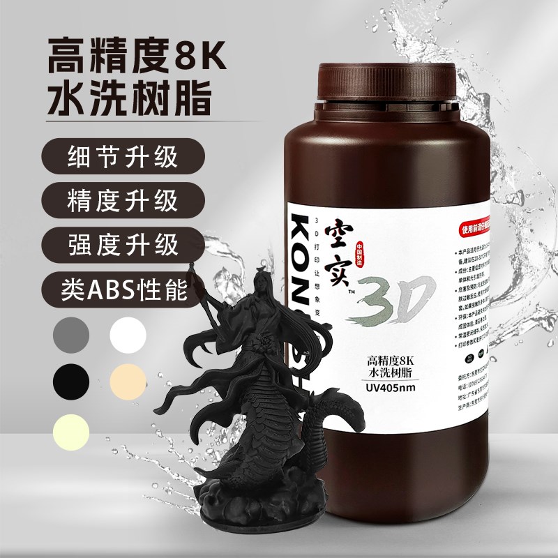空实高精度8K水洗光敏树脂LCD/DLPG光固化类ABS3D打印耗材低气味