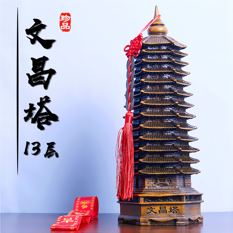 文昌塔摆件十三层13层塔装饰品客厅书房间书桌面儿童X房办公室摆