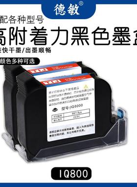 喷码机IQ800原装黑色喷墨速干墨盒 手持打码机通用快干墨水打印机