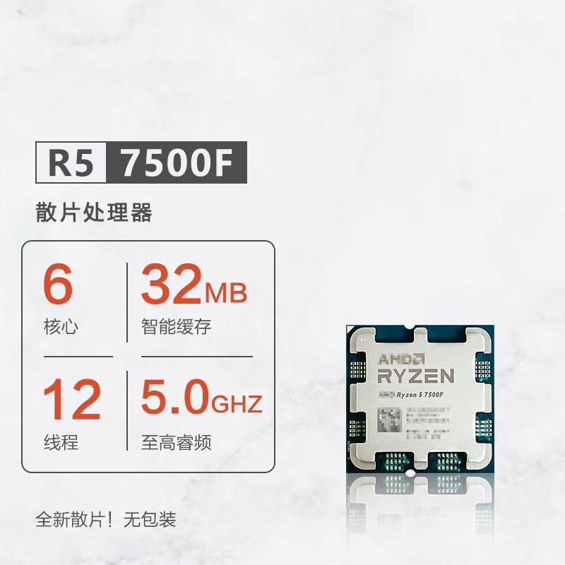 AMD锐龙R5 7500F散片CPU6核12线程处理器适用B650/A620主板