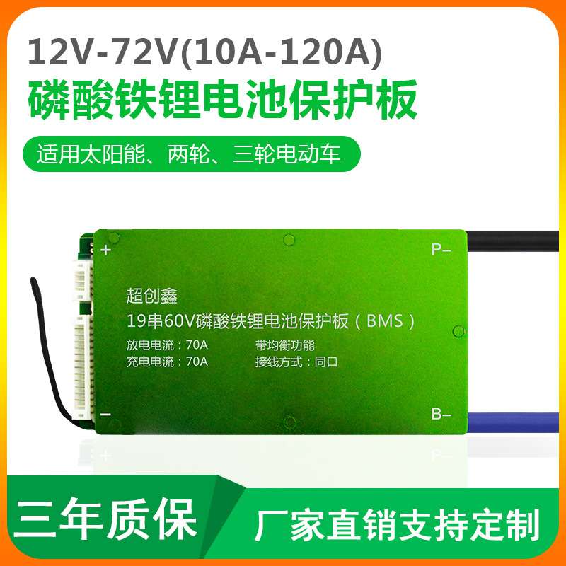 19s磷酸铁锂保护板60v同口20a-200a带均衡电池配件bms储能大电流