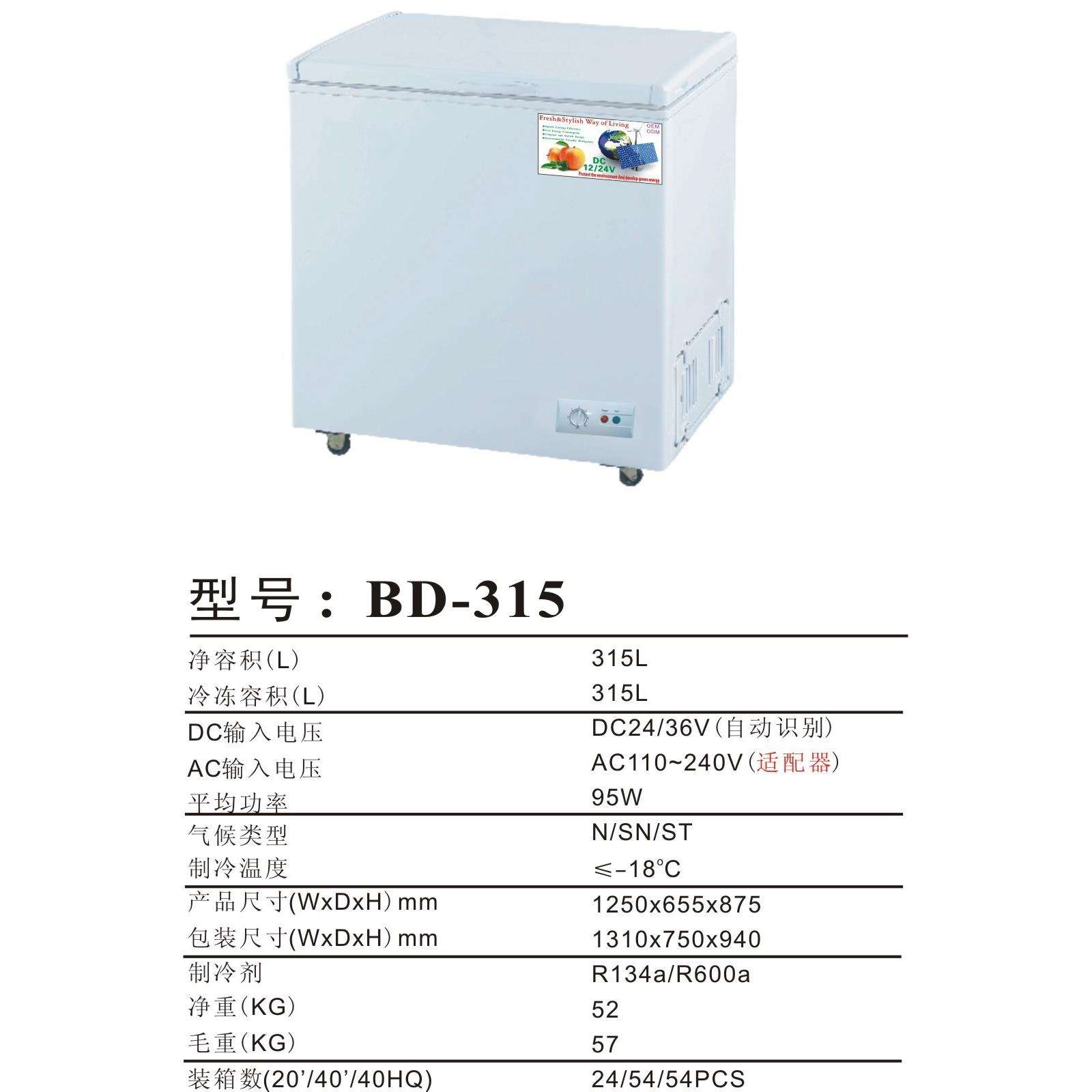 美利乐315升太阳能直流车载压缩机冰箱车载冰柜BD-315家用商用