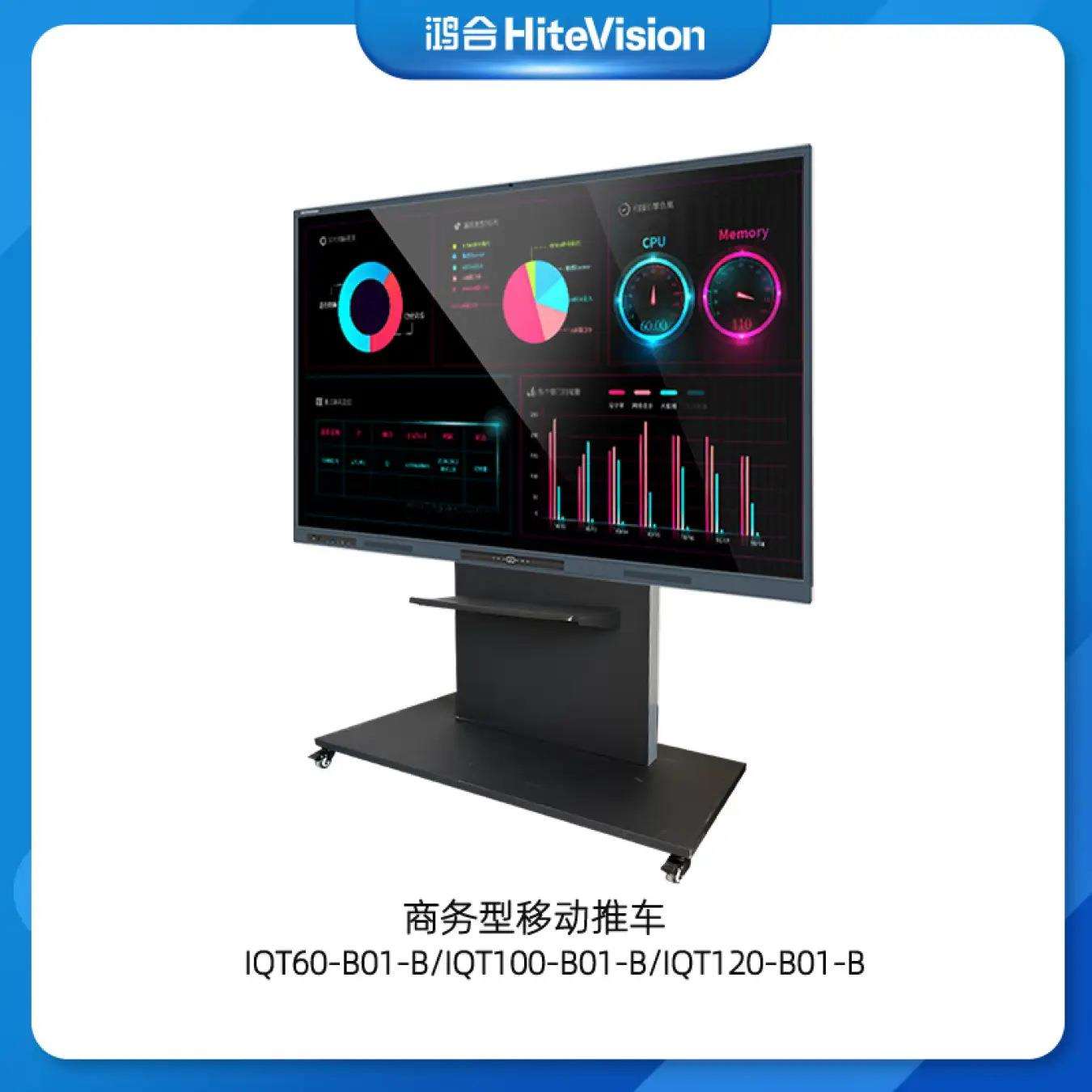 鸿合（HiteVision）86英寸大屏适用会议平板推车支架IQT120