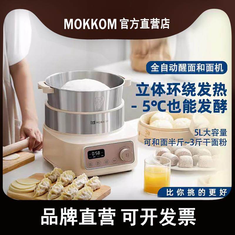 MOKKOM磨客和面机家用揉面机小型自动发面机活面发酵多功能一体机