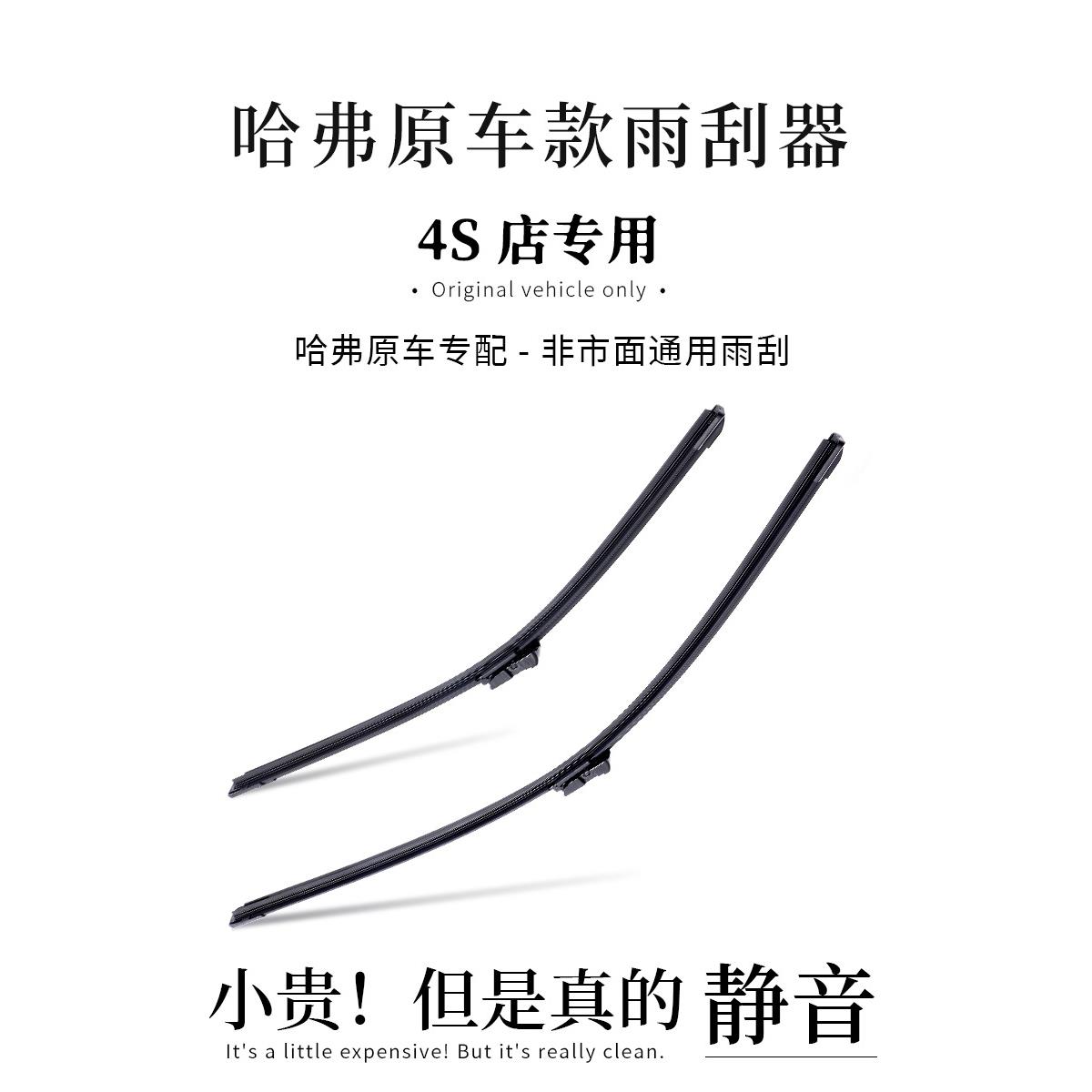 适用长城哈弗H6雨刮器M4M6H1H2SH3H4H5H7LH8H9M大狗F7X原装雨刷片