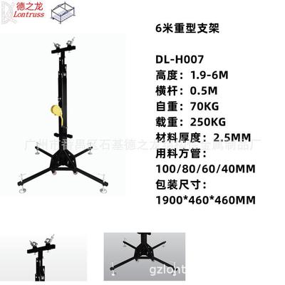 DL-H007 6米重型支架 手摇灯架 音响架 灯光架 hand cranks