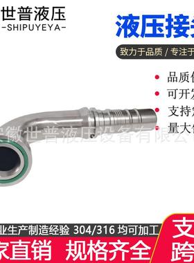 液压软管接头87693法兰6000PSI重型90度弯头扣压式F型油管配件