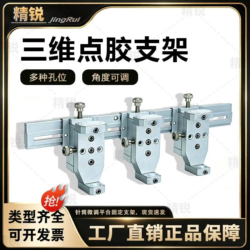 三维微调支架针筒固定自动点胶机30CC50CC点胶30cc针筒支架