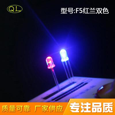 厂家供应LED灯珠发光二极管三脚5mm/F5红蓝双色灯透明共阴