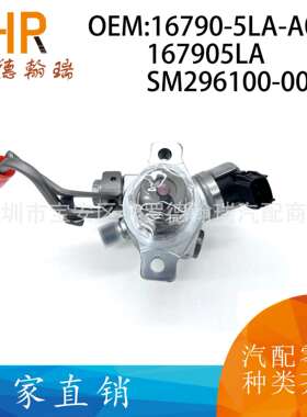 16790-5LA-A01 167905LA SM296100-0050适用雅阁汽车高压燃油泵