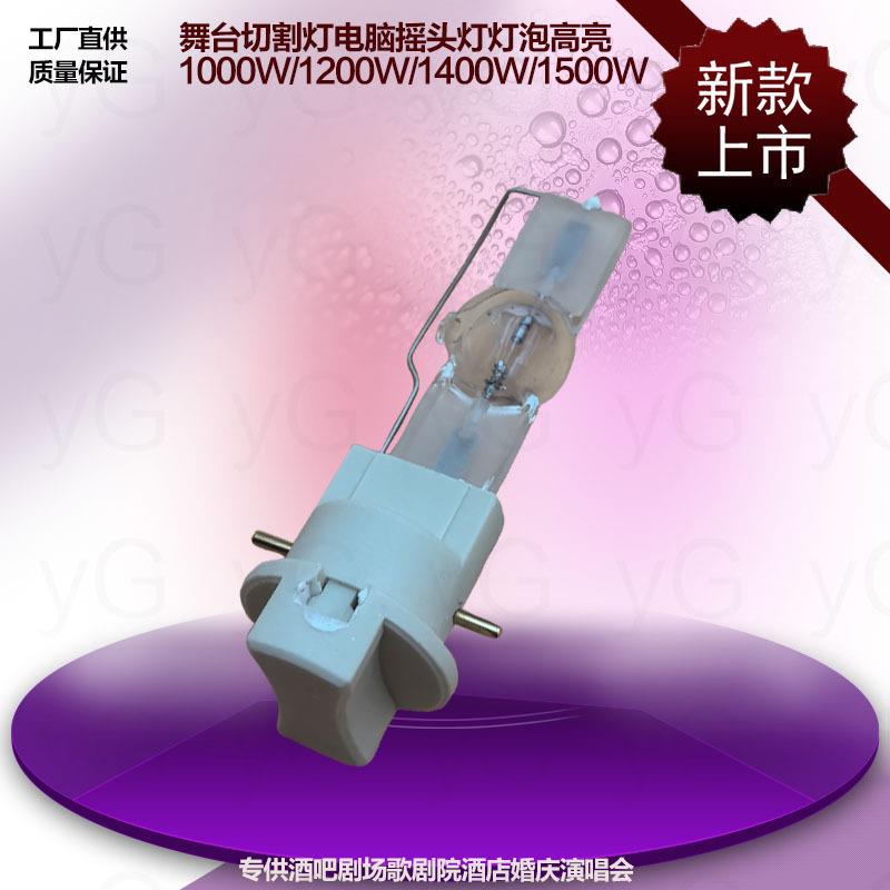 舞台切割灯灯泡电脑摇头灯通用1000W60/P501200W/1400W/1500W高亮