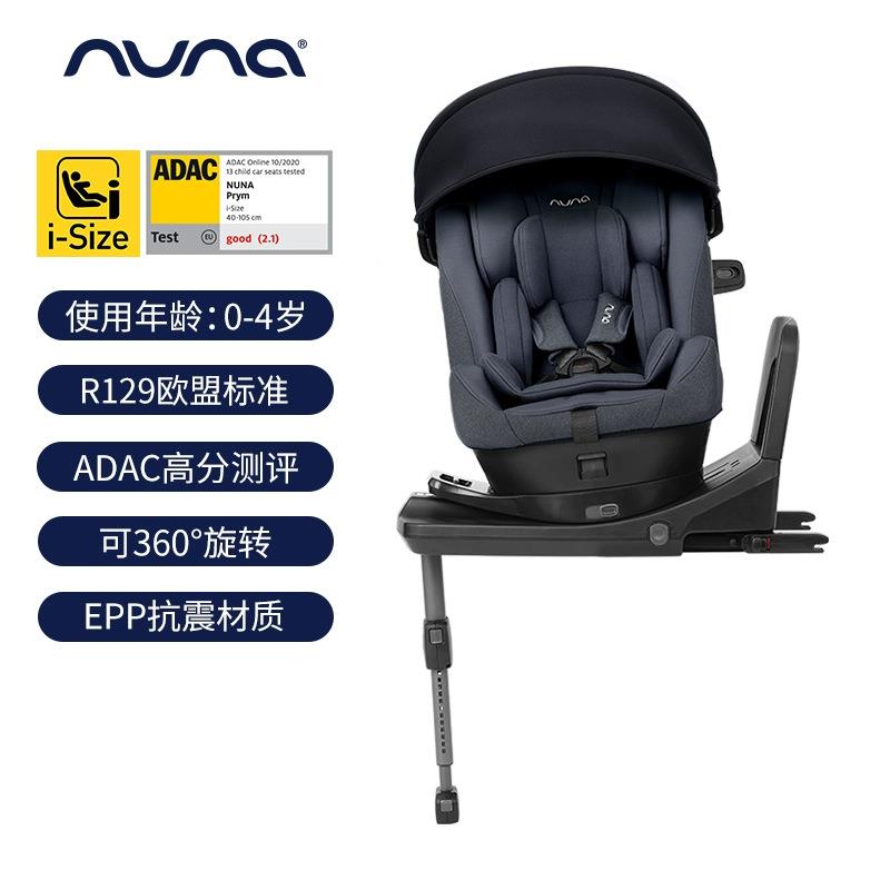新品荷兰NUNA prym儿童安全座椅0-4岁360度旋转汽车车载isofix