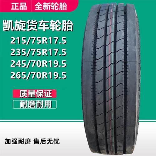 凯旋215/235/265/275/285/295/75R17.5R19.5R22.5挂车卡货车轮胎