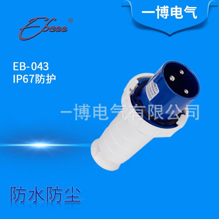 EB-043航空插头 125A工业电源插头 防水型三芯插头