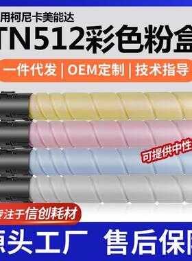 跨境适用柯尼卡美能达TN512K/C/M/Y粉盒C454e墨盒C554/C554e碳粉