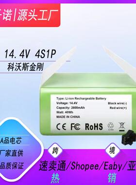 适用科沃斯金刚 14.4V2600 4800mAh CR130 地贝 n79s dn622Eeuf