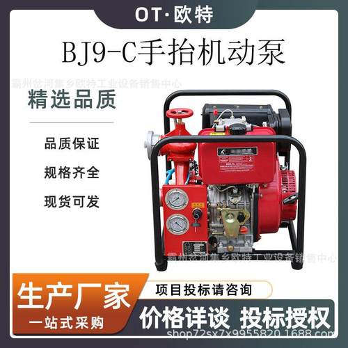 灭火泵手抬机动泵BJ9-C远距离输送水泵移动式高压自吸抽水泵