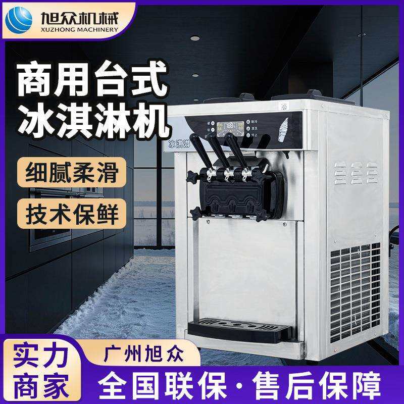 台式小型冰淇淋机商用冷饮小店冰激凌机多功能草莓哈密瓜味雪糕机
