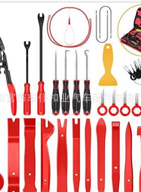 汽车音响拆卸工具40PCS件套装组合仪表台内饰板维修改装撬板红色