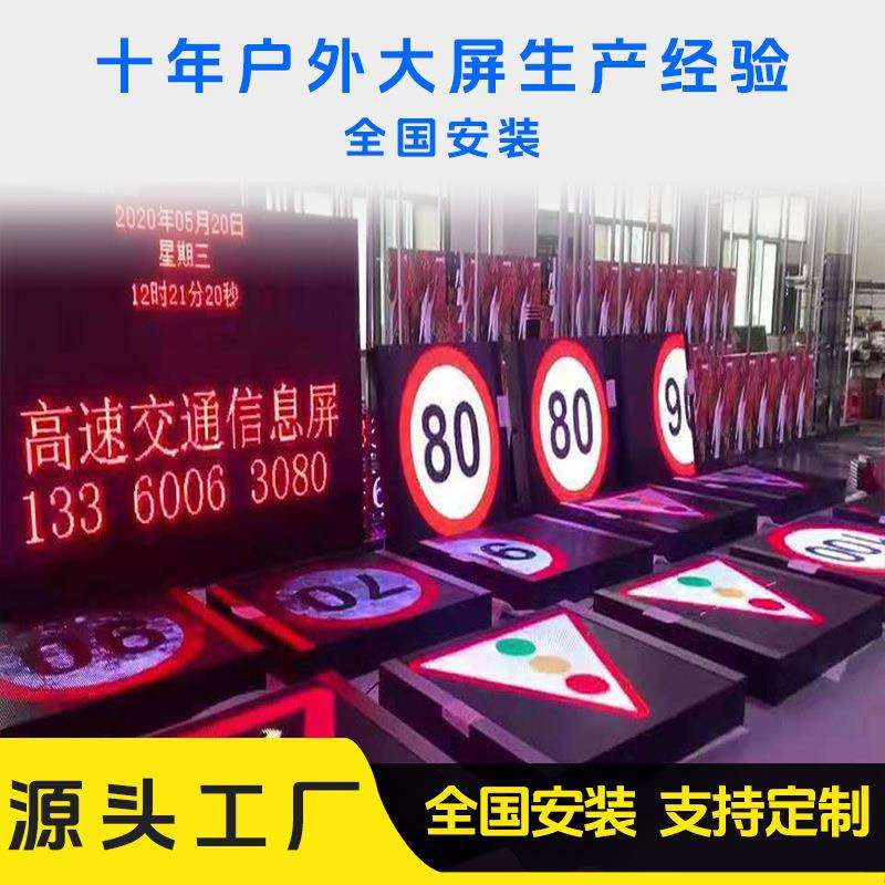 LED交通显示屏P10P25交通诱导led显示屏高速路口屏高亮双色电子屏