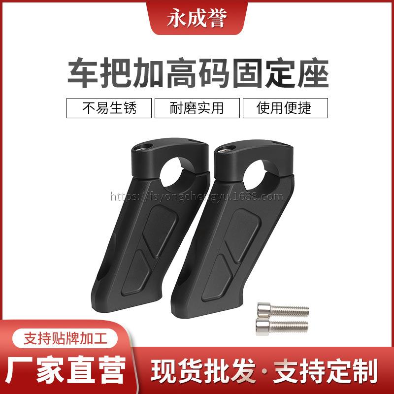 适用BMW R1200GS ADV 08-13改装油鸟车把加高码固定座铝合金