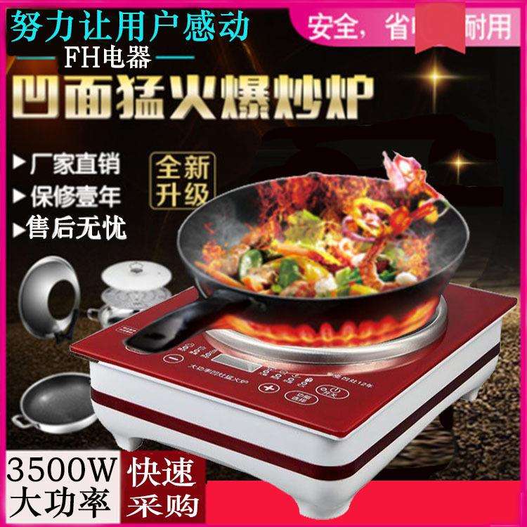 电磁炉凹面 家用大功率3000w爆炒 嵌入式电磁炉3500W 商用电池炉
