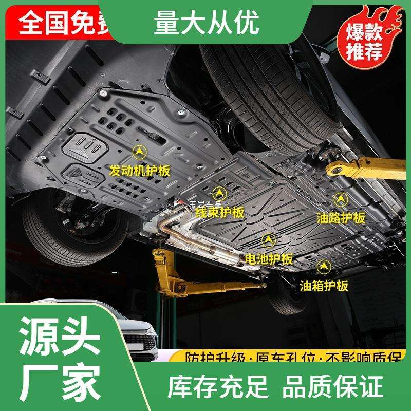 比亚迪宋Ldmi电池护板宋ldmi发动机电机下护板车底盘防护挡板玉岩
