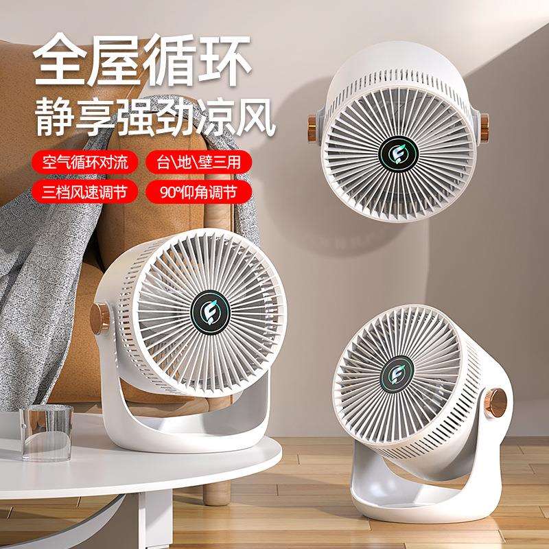 新款桌面风扇循环扇挂壁扇电风扇桌面电扇小风扇静音充电厂家直销