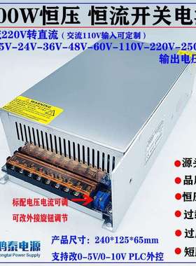 800W可调12V66A 24V33A 36V 48V16A 15V 110V 220V 28V直流电源