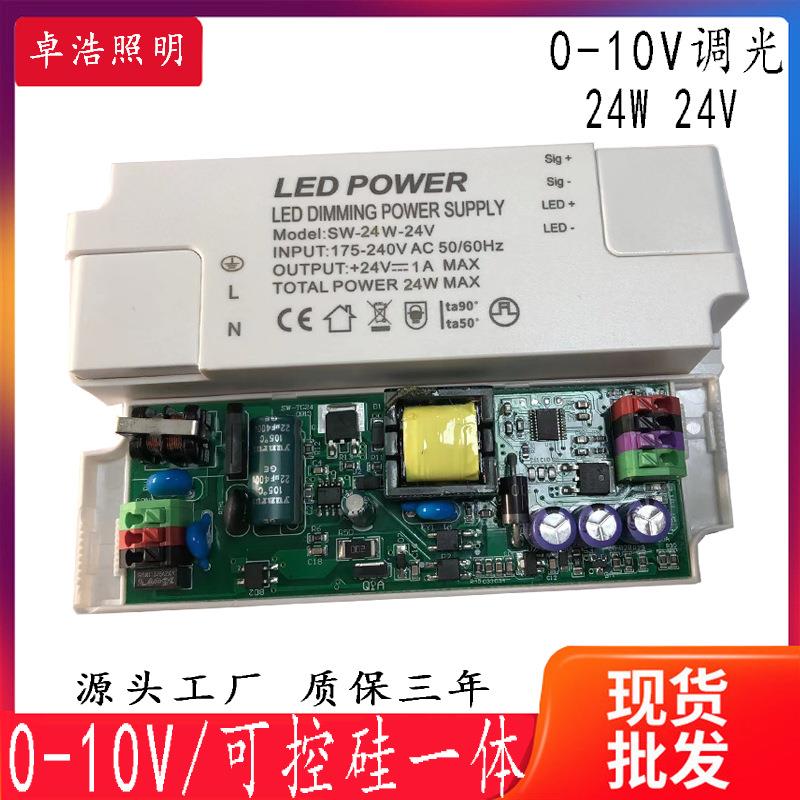 智能0-10v可控硅调光电源内置高PF线性24w24v智能恒压led驱动电源