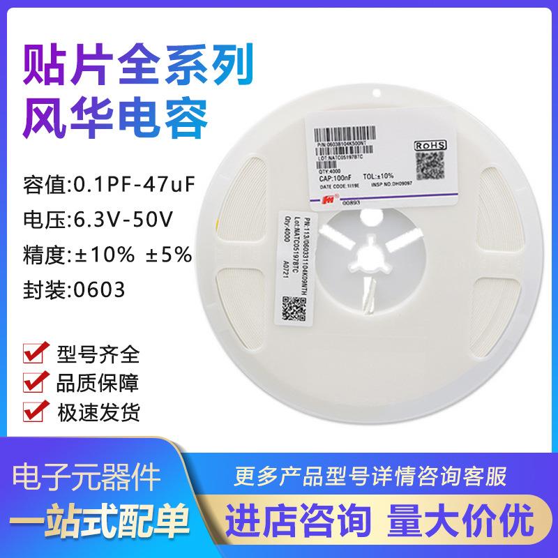 风华0603 1PF 1.2PF 1.5PF 1.8PF 2PF 50V C0G B档贴片电容