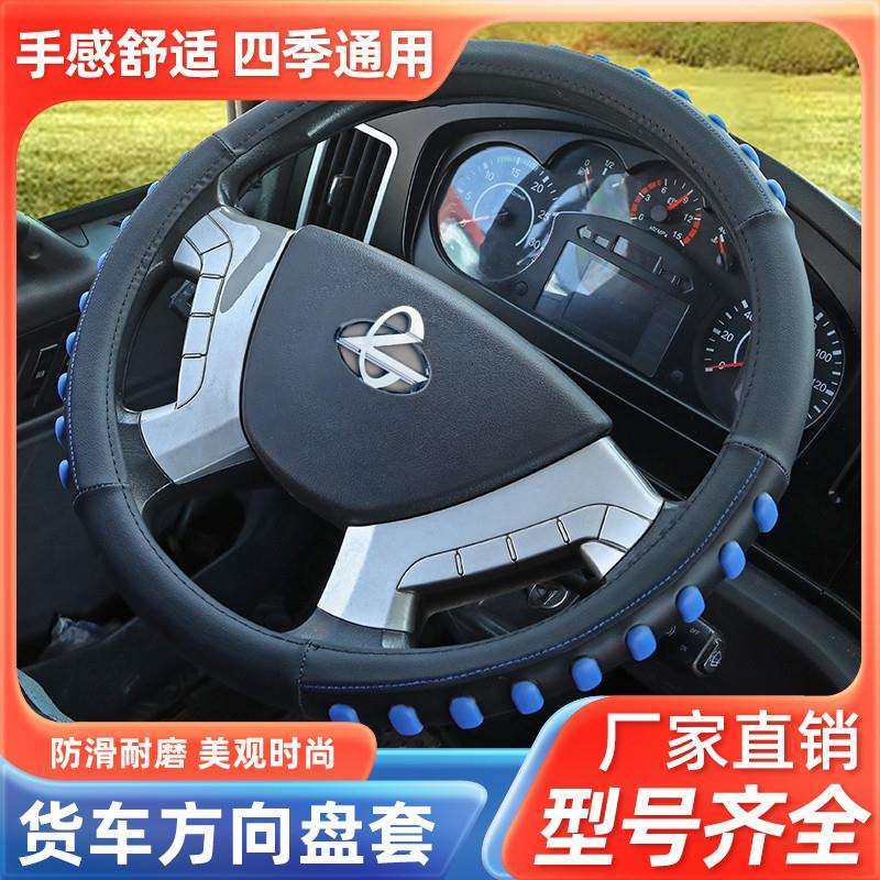 柳汽车乘龙H7 H5 M3 M5 M7 L2 L3 609 霸龙507把套货车方向盘套