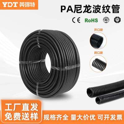 PA尼龙波纹管电线保护套软管厂房布线管可开口阻燃塑料软管AD25