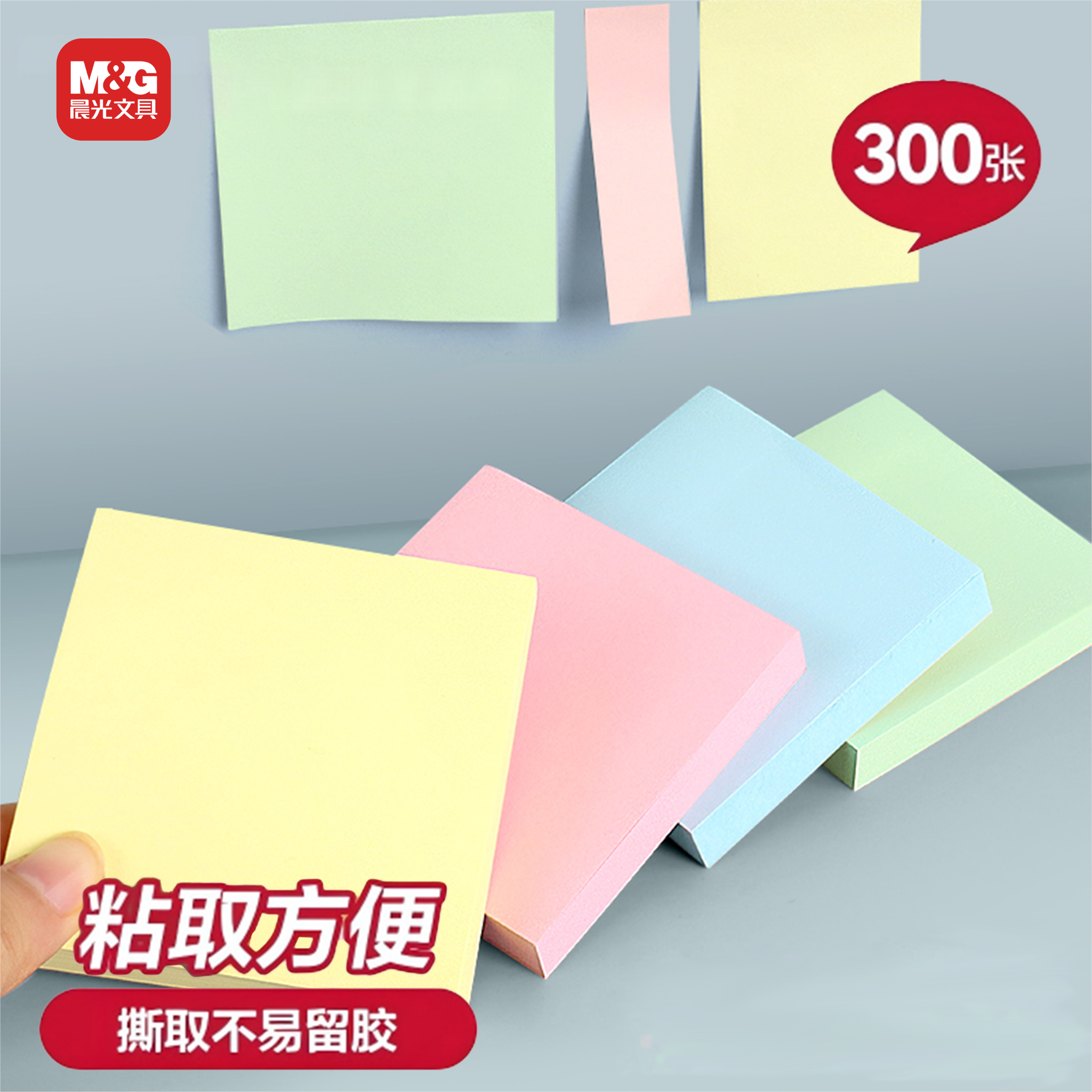 晨光高颜值便利贴便签纸