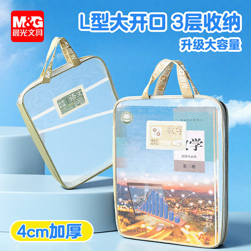 晨光L型学科科目分类袋大容量