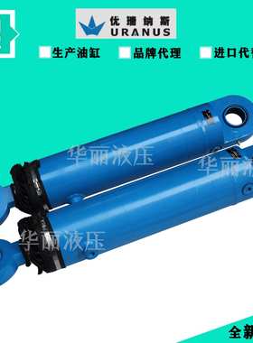URANUS优瑞纳斯 双耳环油缸 高压液压缸圆形工程款重型双作用油缸